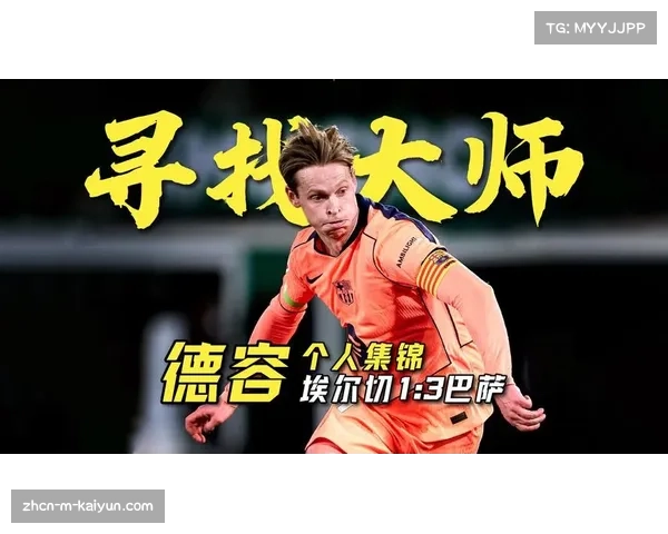 巴萨中场三角传递流畅运转 德容与佩德里缺席下仍保持控制 巴萨中场三角传递流畅运转 德容与佩德里缺席下仍保持控制